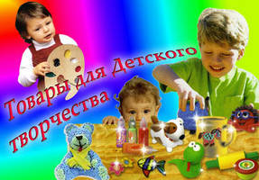 Товари для дітей