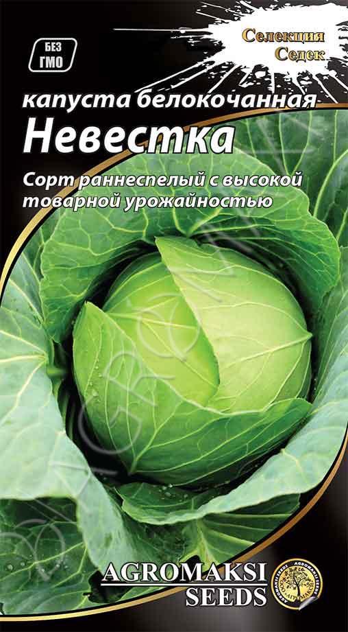 Капуста Невечка 1 г Agromaksi , фото 1