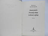 Булгаков М. Дияволіада (б/у)., фото 5