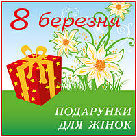 Поздравляем с 8 марта!