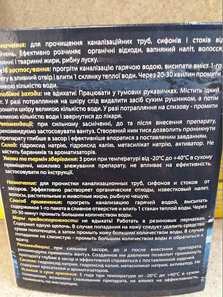 Засіб для прочищення каналізаційних труб БУЛЬДОЗЕР 200 грам (4 порції), фото 2