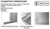Римська штора Classic, фото 5