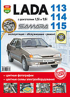 Книга LADA 113 / 114 / 115 Эксплуатация Обслуживание Ремонт серия Школа ремонта