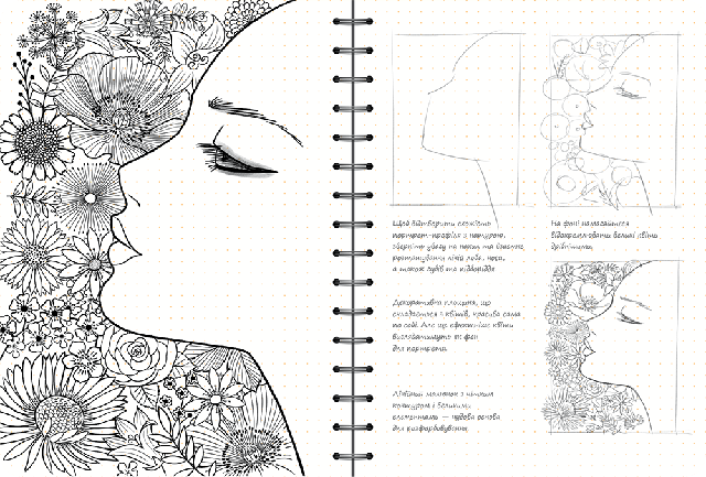 Скетчбук уроки малювання экспрес курс Малюємо квіти