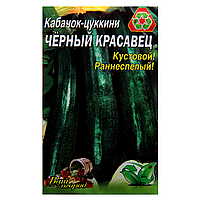 Семена Кабачок цуккини Черный красавец 10 г раннеспелый кустовой большой пакет