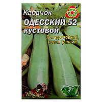 Семена Кабачок Одесский 52 10 г очень ранний кустовой большой пакет