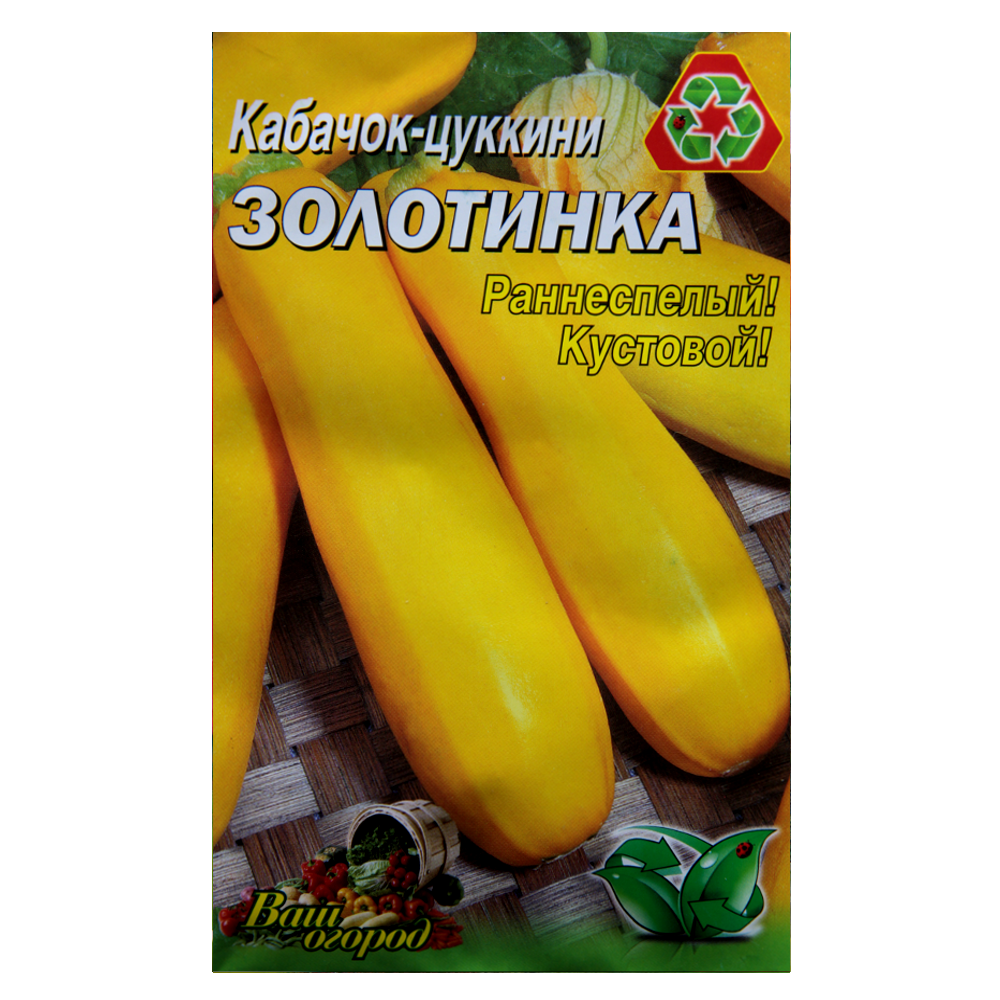 Насіння Кабачок цукіні Золотинка 10 г ранньостиглий кущовий великий пакет, фото 1