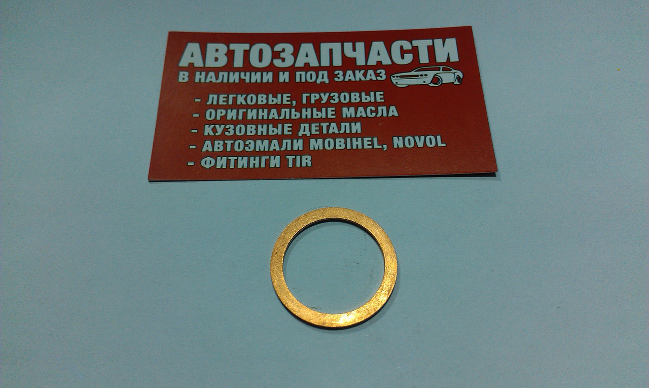 Шайба мідна Д=24 х Д=30
