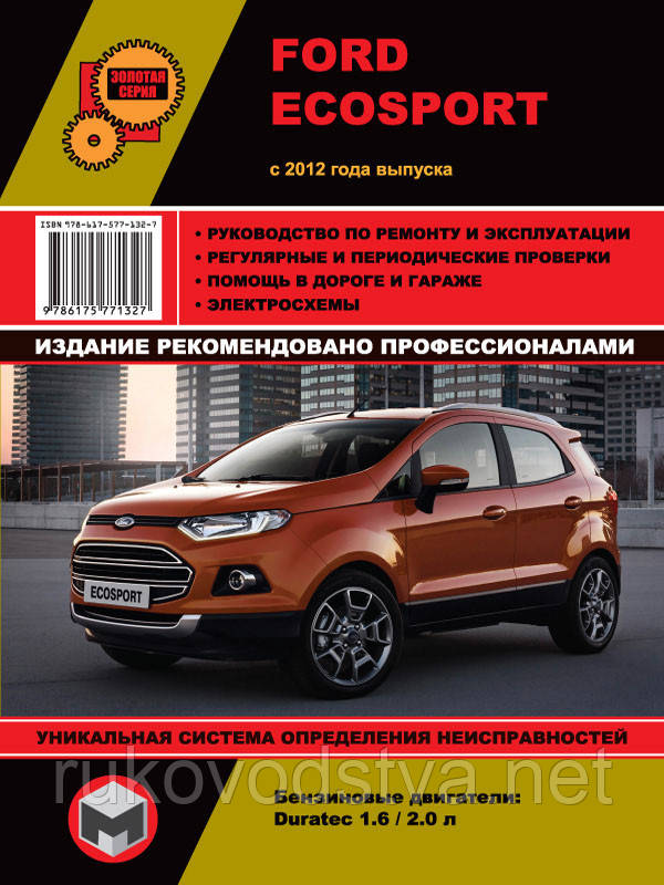 Книга Ford Ecosport Керівництво по експлуатації, ремонту
