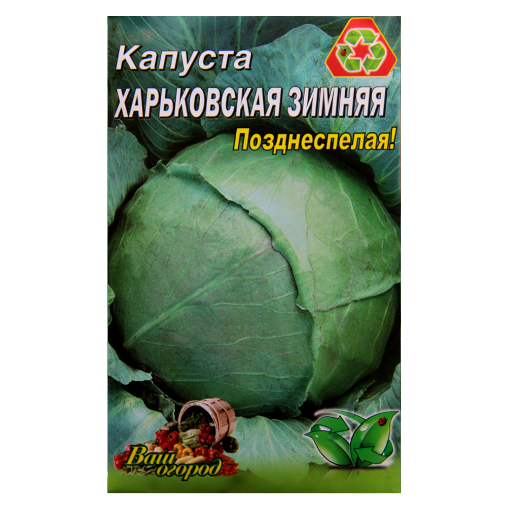Насіння Капуста Харківська пізня 5 г великий пакет, фото 1