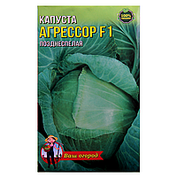 Семена Капуста Агрессор F1 поздняя 2 г большой пакет