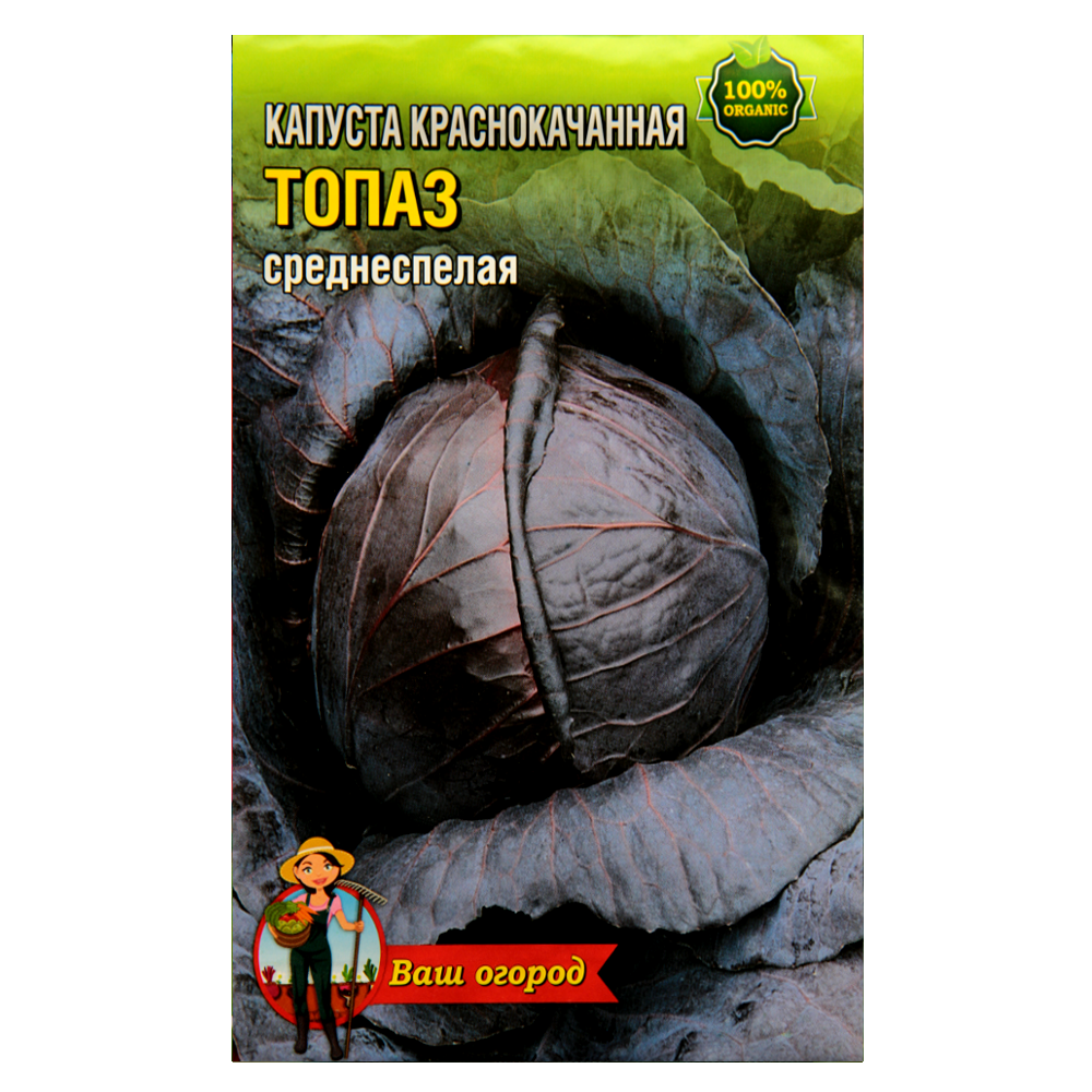 Насіння Капуста червонокачанна Топаз середньостигла 3 г великий пакет, фото 1