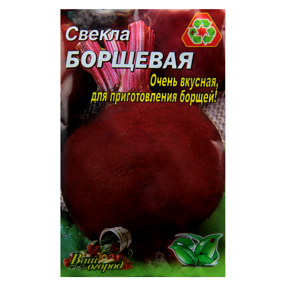 Насіння Буряк Борщова рожево-червона кругла середньопізня 10 г великий пакет