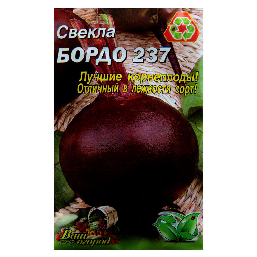 Насіння Буряк Бордо 237 темно-червона кругла середньорання 10 г великий пакет, фото 1