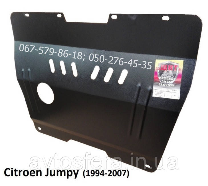 Захист картера двигуна і КПП Сітроен Джампі (1994-2007) Citroen Jumpy