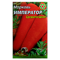 Семена Морковь Император среднепоздняя 10 г большой пакет