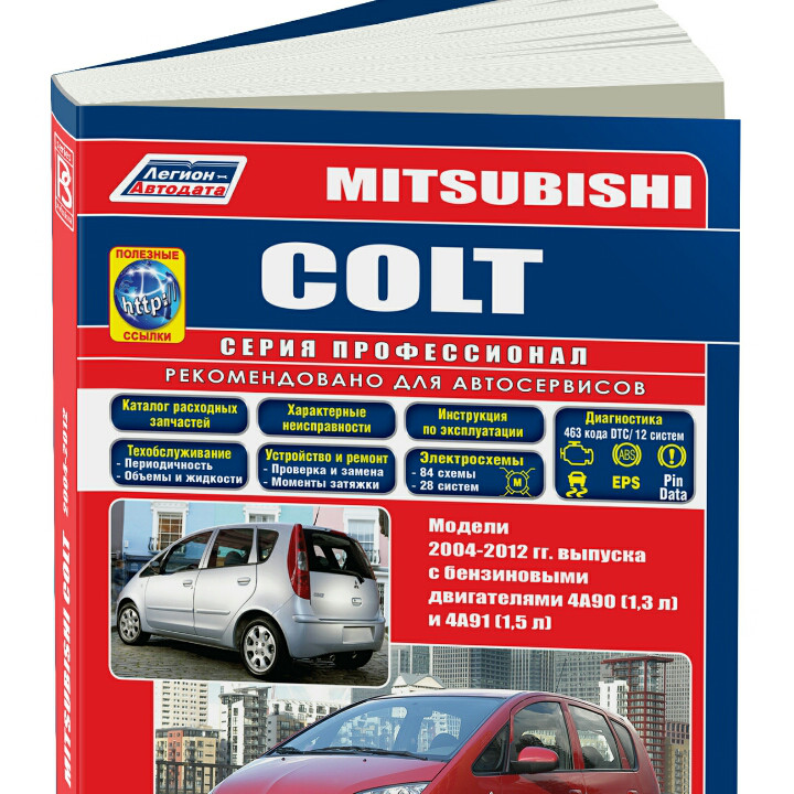 MITSUBISHI COLT  
Моделі 2004-2012 рр. 
Посібник з ремонту й експлуатації