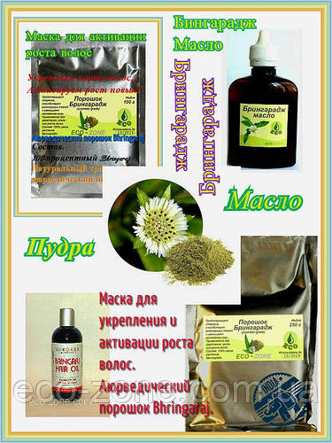 Маска для укрепления и активации роста волос. Аюрведический порошок Bhringaraj.