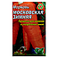 Морковь Московская зимняя большой пакет 10 г, фото 2