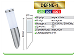 Світильник DEFNE-1 IP44, фото 3