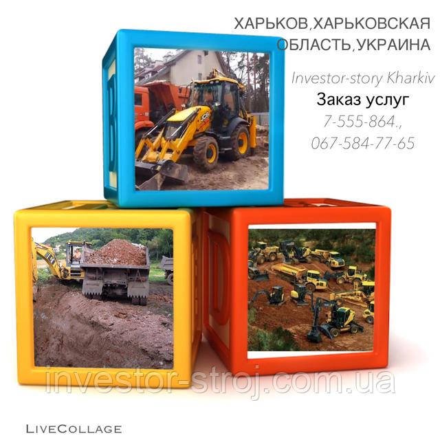 котлован Харків