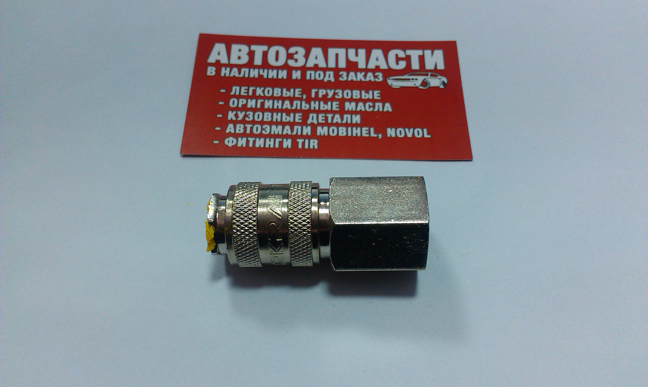 Муфта пневматична (мама) G1/2" внут. різьба Airkraft