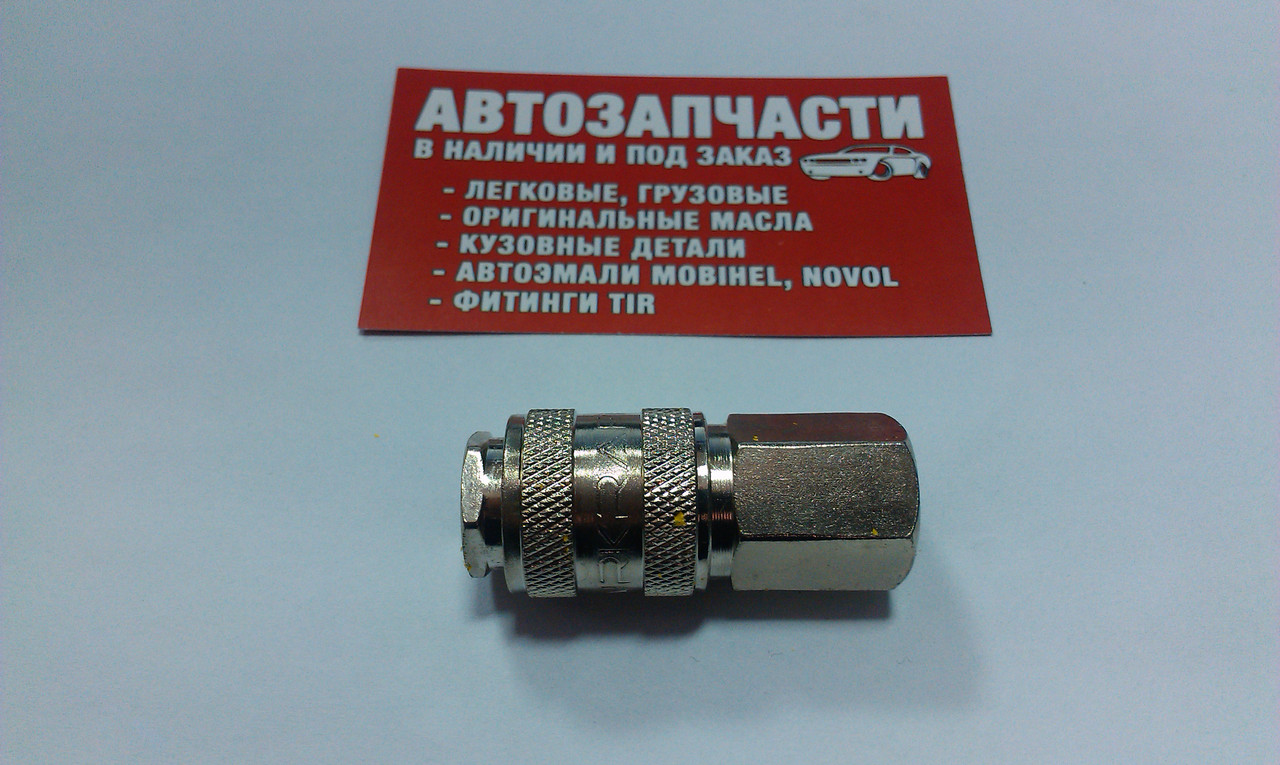 Муфта пневматична (мама) G1/4" внут. різьба Airkraftt