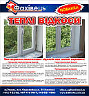 Пластикові (теплі) відкоси на вікна, фото 2