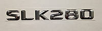 Эмблема надпись багажника Mercedes SLK280