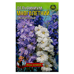 Насіння Дельфініум Багаторічний різні кольори високорослий 2 г великий пакет