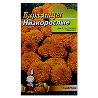 Семена Бархатцы Низкорослые оранжевый однолетник 3 г большой пакет
