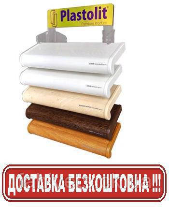 Підвіконня Plastolit (Пластолит) 100 мм (глянець)