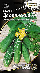Огірок Двоянський F1 0.3 г Agromaksi