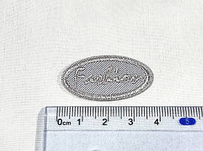 Нашивка Fashion світло-сірий 36x19 мм, фото 3