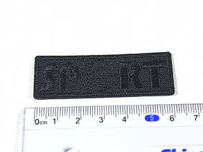 Нашивка Sport планка з м'ячем колір чорний 60x20 мм, фото 2