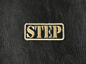 Нашивки Step
