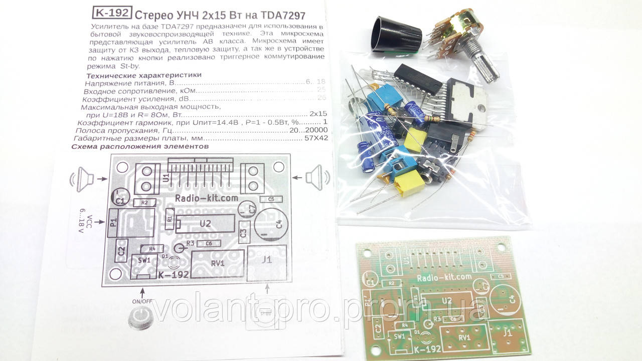 КІТ, набір УНЧ TDA7297, стерео 2х15Вт, 6-18В з регулятором і перемикачем.