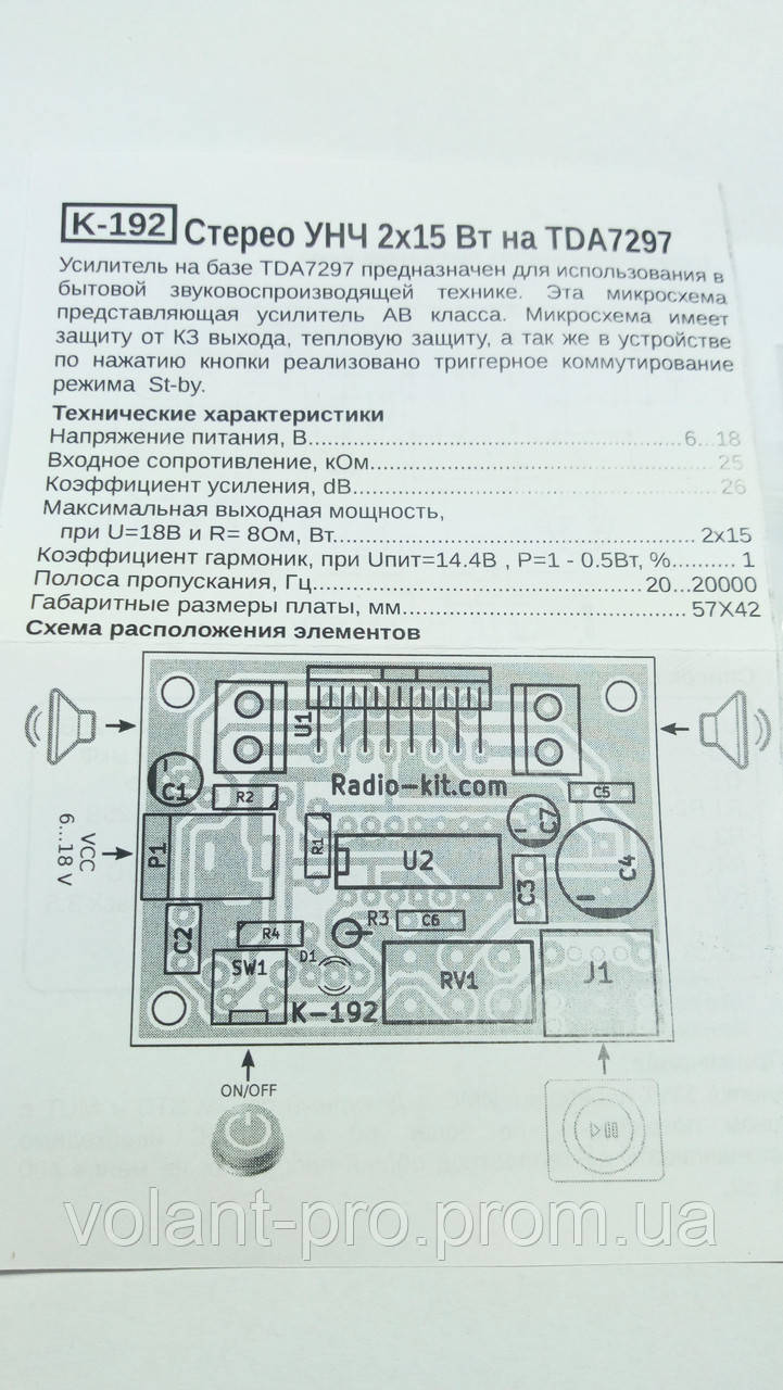 КИТ, набор УНЧ TDA7297, стерео 2х15Вт, 6-18В с регулятором и переключателем. - фото 5 - id-p667613262