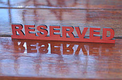 Настільна дерев'яна табличка Reserved, Резервд, Стіл замовлений для кафе, ресторанів, пабів