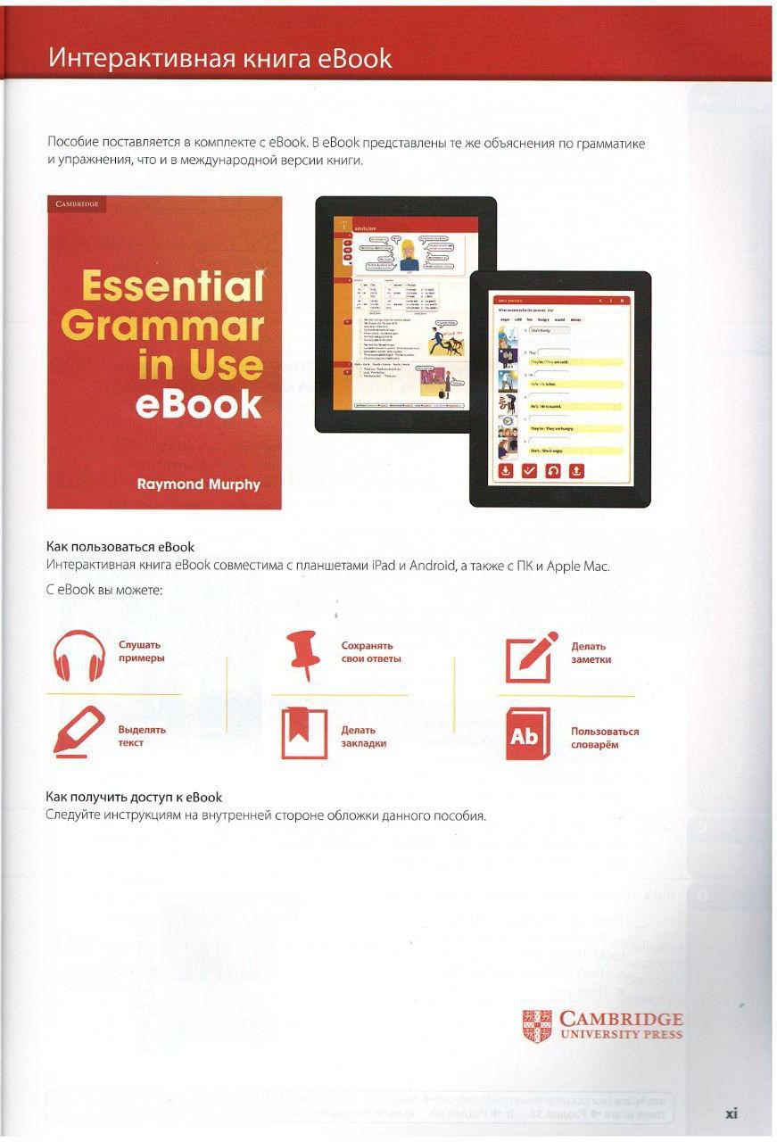 Essential Grammar in Use 4th Edition + eBook + key (Russian Edition) - фото 5 - id-p561582034