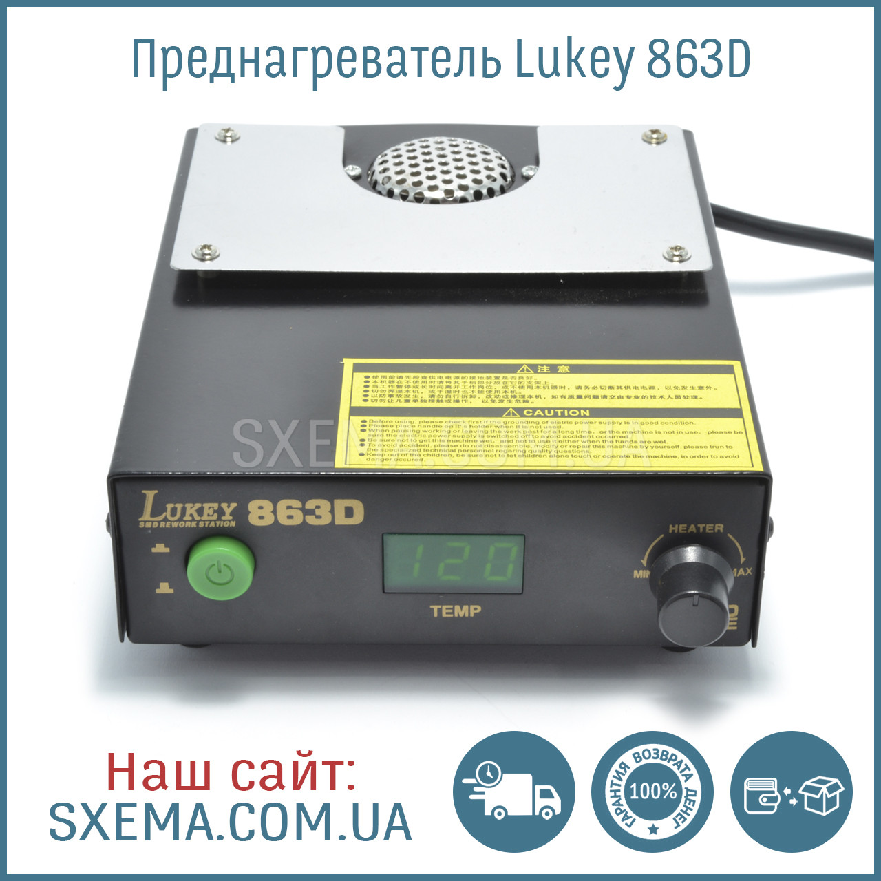 Переднагрівач плат Lukey 863D термоповітряний, з цифровою індикацією