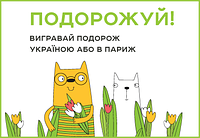 Зустрічай весну з "Укрпоштою"