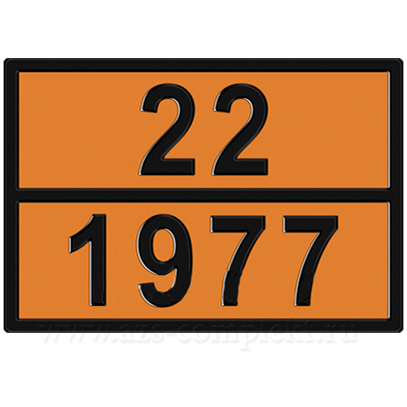 Інформаційна табличка Небезпечний вантаж. Азот рідкий 22/1977, фото 1