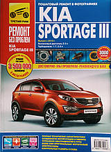 KIA SPORTAGE III  
Моделі з 2010 р.в.  
Посібник з ремонту й експлуатації