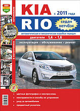 KIA RIO  
Моделі з 2011 року  
Пристрій • Обслуговування • Ремонт