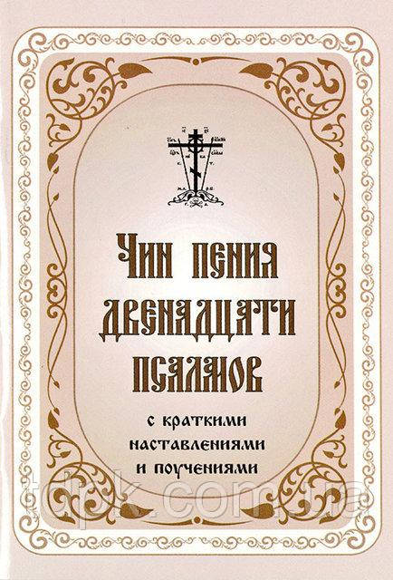 Чин-піні дванадцятихарів із короткими порадами та навчанням