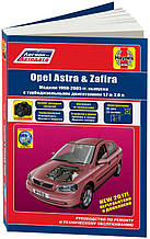 OPEL ASTRA & ZAFIRA 
Моделі 1998-2005 рр. випуску 
Дизель 
Посібник з ремонту й експлуатації