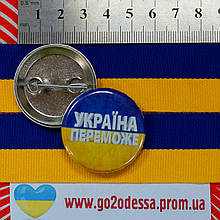 Значок "Україна переможе!" (36 мм), купити значки оптом, значки україна оптом, символіка значки