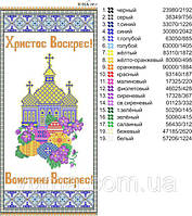 Заготовка для вышивки бисером "Пасхальный рушник" ПР-7