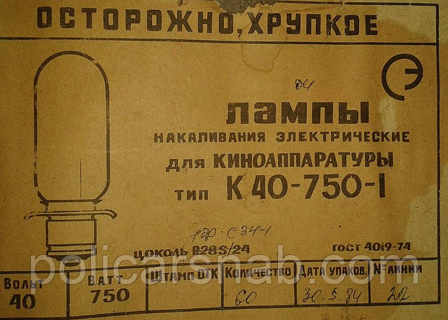 Лампа розжарювання для кіноапаратури К 40-750-1